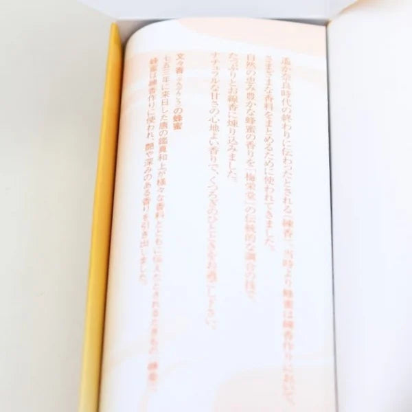 梅栄堂のお線香 文々香