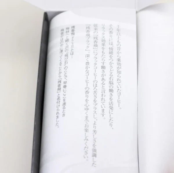 梅栄堂のお線香 残香飛 ブラック