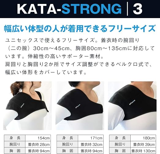 (プラスワン) 肩サポーター カタストロング3 SP-51