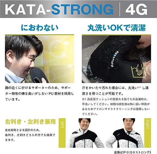 Plusone(プラスワン) 肩サポーター カタストロング4G SP-58