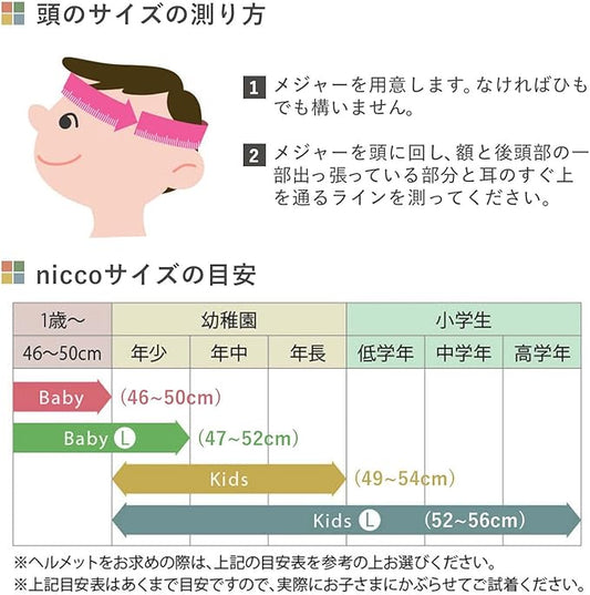 nicco こども用自転車ヘルメット ビートル52cm~56cmマットブラウン/KM001/クミカ工業/日本製/ハードシェル
