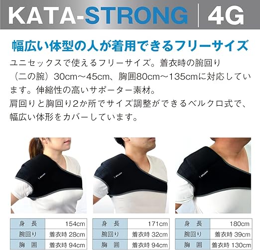 Plusone(プラスワン) 肩サポーター カタストロング4G SP-58