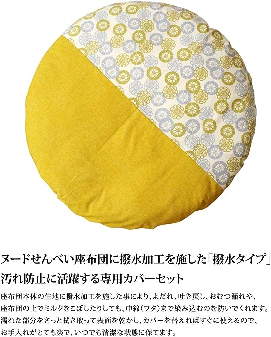 洛中高岡屋 ヌードせんべい座布団&カバーセット 撥水タイプ 直径100cm (フローラルグリーン×菜の花)
