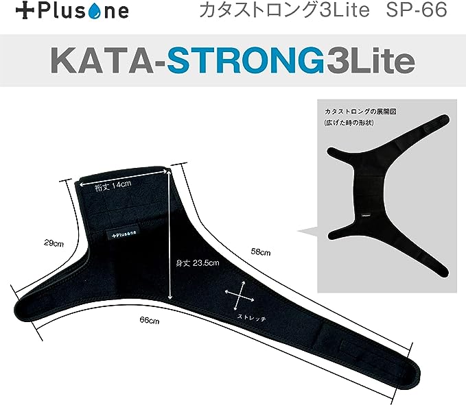 (プラスワン) SP-66 カタストロング3 Lite 肩サポーター