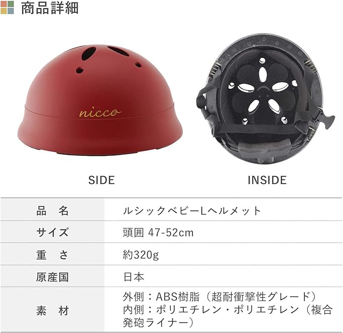 クミカ工業 nicco ニコ ルシック ベビーヘルメット マットグリーン