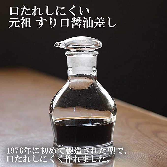 廣田硝子 972-G 元祖 すり口醤油差し H10.7cm 100ml 日本製