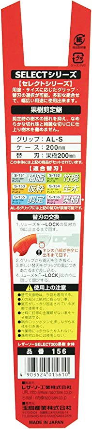 玉鳥産業 レザーソー SELECT200 果樹 156 レッド