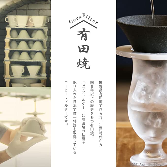 39Arita セラミックコーヒーフィルター
