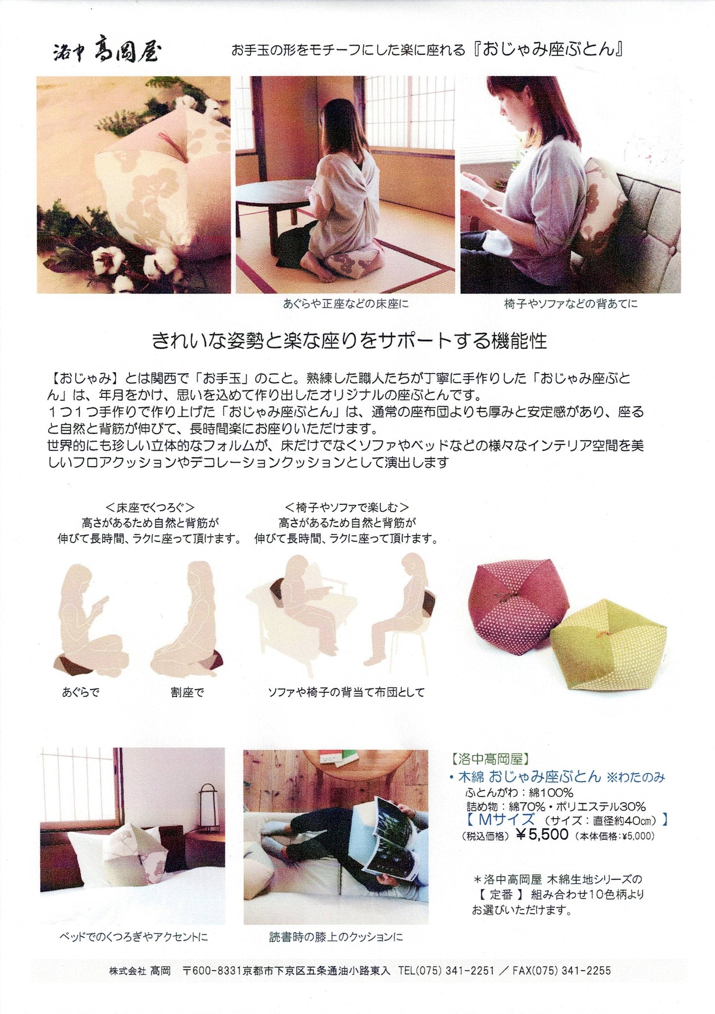 おじゃみ座布団 M 洛中高岡屋 (あられ緑×翁苔)