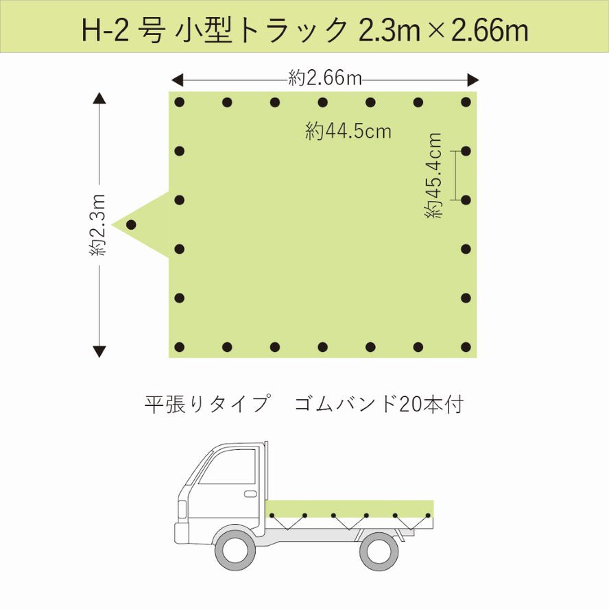 送料込 萩原 エステル帆布トラックシート H-2号 850kg積 2.3×2.66m