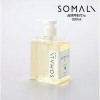 SOMALI　ソマリ　台所用石けん　300ml